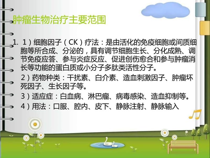 肿瘤的生物治疗及护理.ppt_第2页