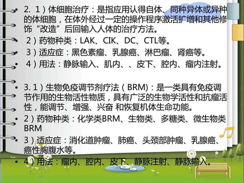 肿瘤的生物治疗及护理.ppt_第3页