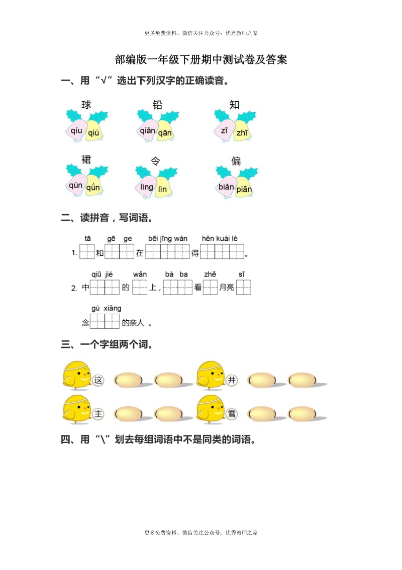 部编版一（下）期中测试卷3_第1页