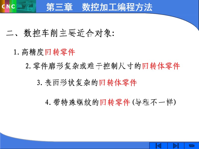 数控车床的程序编制培训课件.ppt_第2页