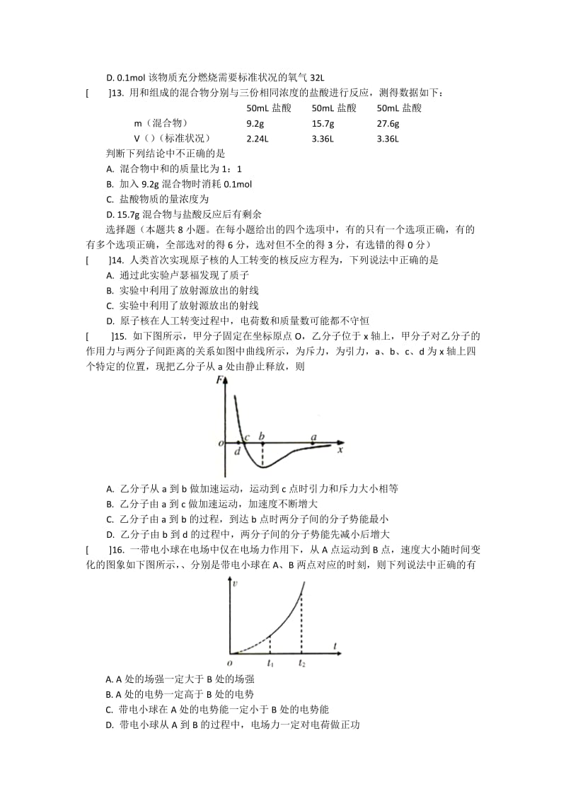 2019-2020年高三3月联考理科综合试题 含答案.doc_第3页