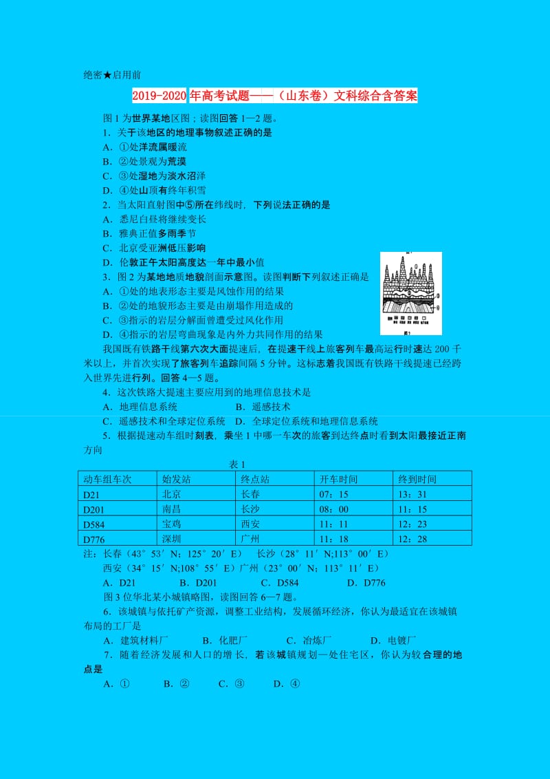 2019-2020年高考试题——（山东卷）文科综合含答案.doc_第1页