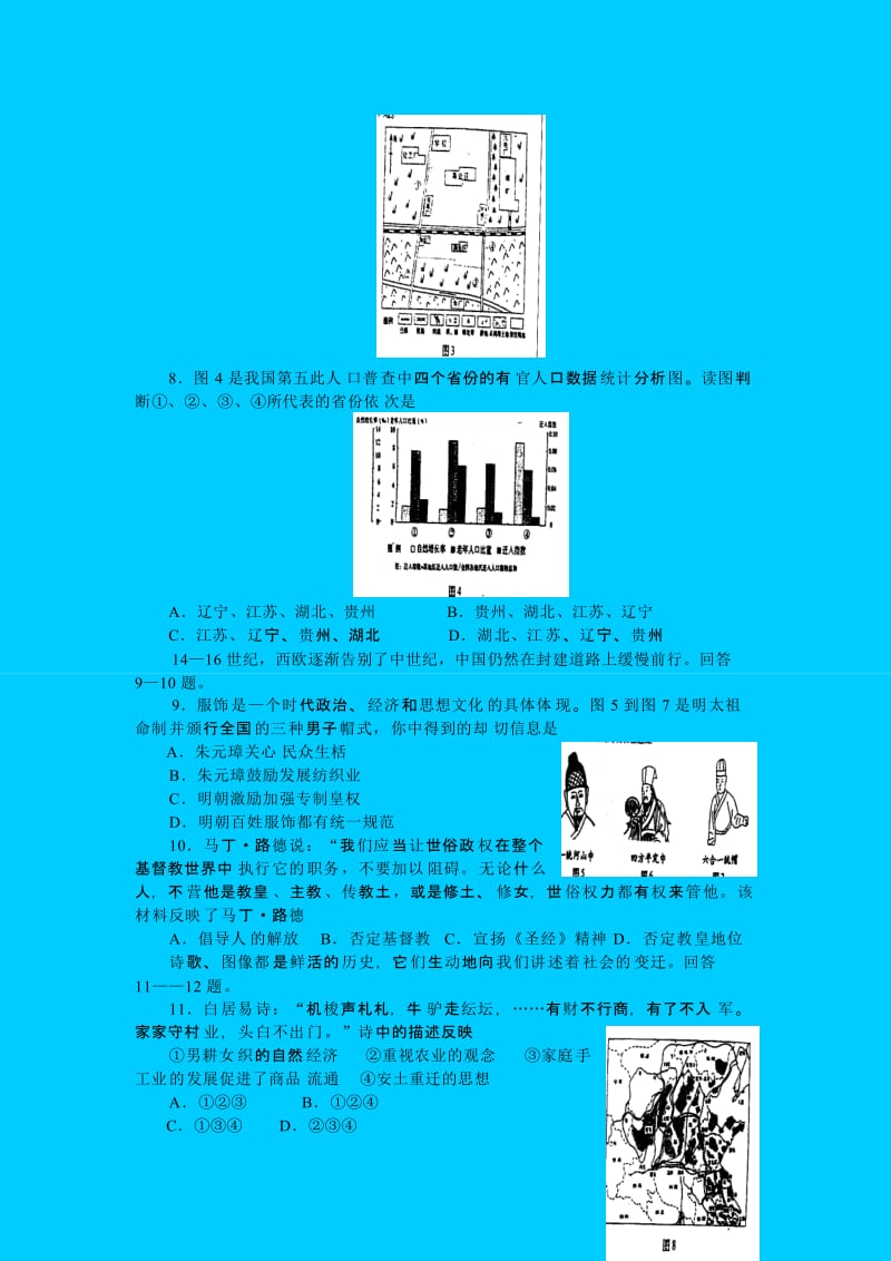 2019-2020年高考试题——（山东卷）文科综合含答案.doc_第2页