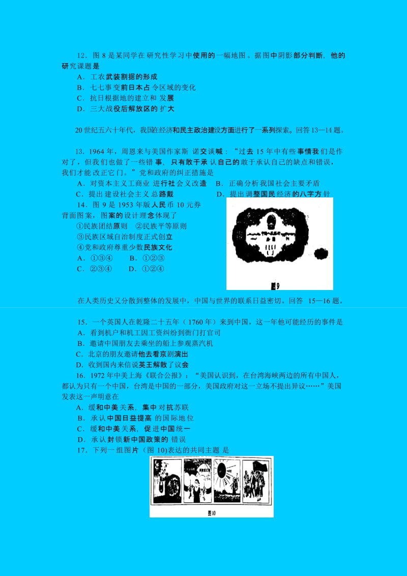 2019-2020年高考试题——（山东卷）文科综合含答案.doc_第3页