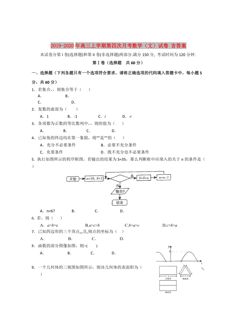 2019-2020年高三上学期第四次月考数学（文）试卷 含答案.doc_第1页