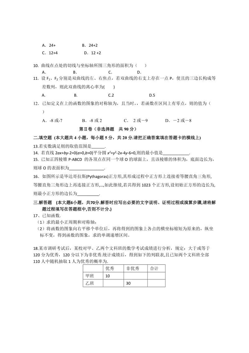 2019-2020年高三上学期第四次月考数学（文）试卷 含答案.doc_第2页