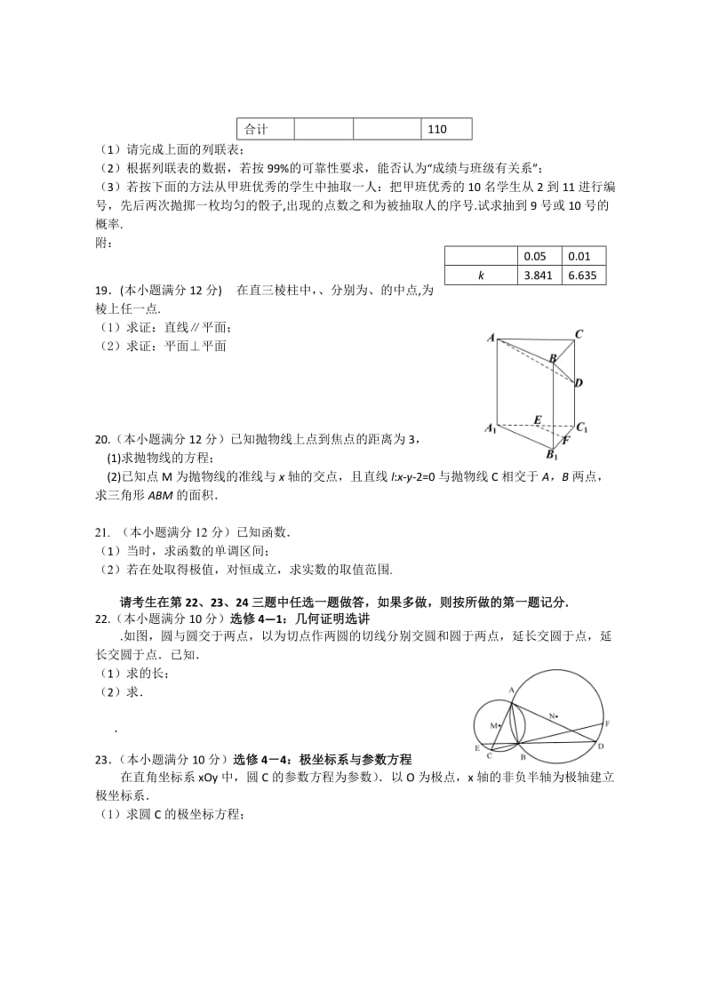 2019-2020年高三上学期第四次月考数学（文）试卷 含答案.doc_第3页