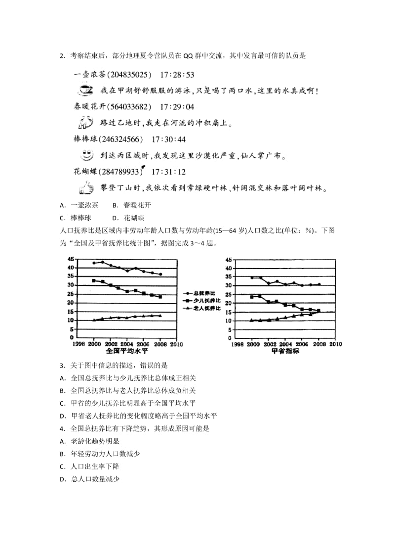 2019-2020年高三第二轮复习质量检测 文综地理 含答案.doc_第2页