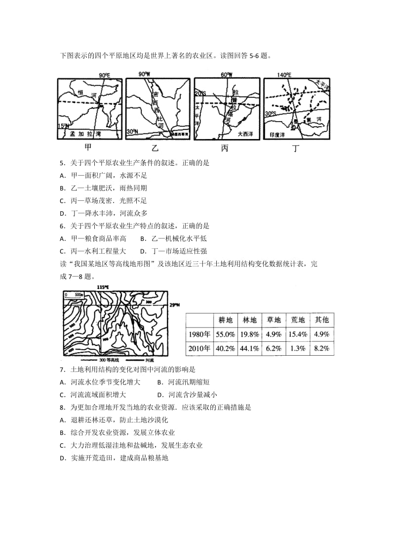 2019-2020年高三第二轮复习质量检测 文综地理 含答案.doc_第3页