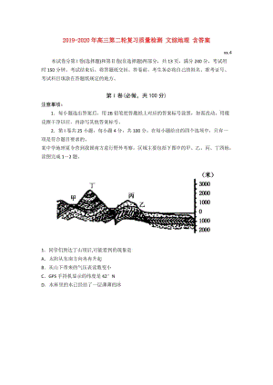 2019-2020年高三第二輪復(fù)習(xí)質(zhì)量檢測 文綜地理 含答案.doc