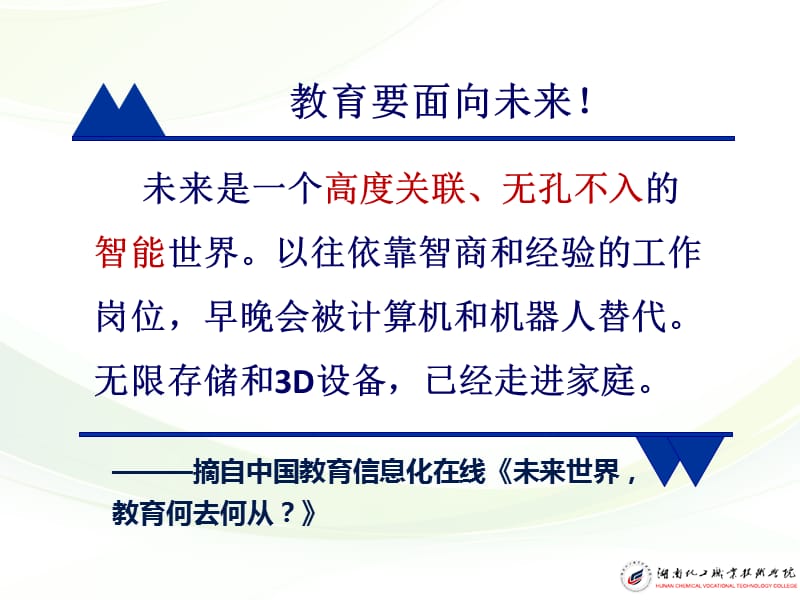 教育云平台推进学院教育教学管理三转变.ppt_第2页