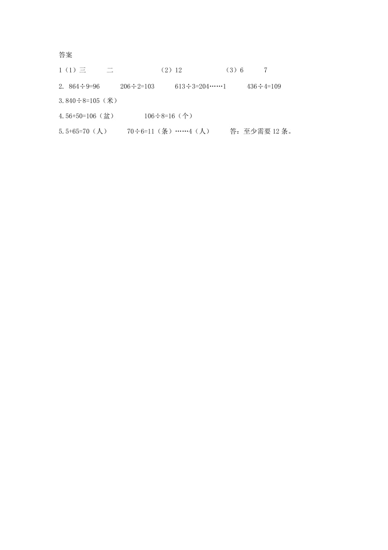 三年级数学上册 4.7 两、三位数除以一位数同步练习 苏教版.doc_第2页