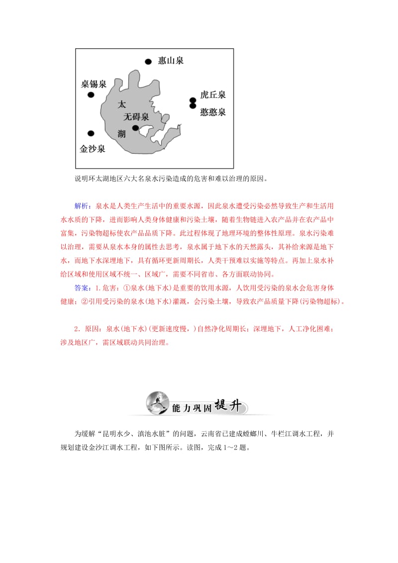 2019年高中地理 第二章 第一节 水污染及其成因达标巩固 新人教版选修6.doc_第3页