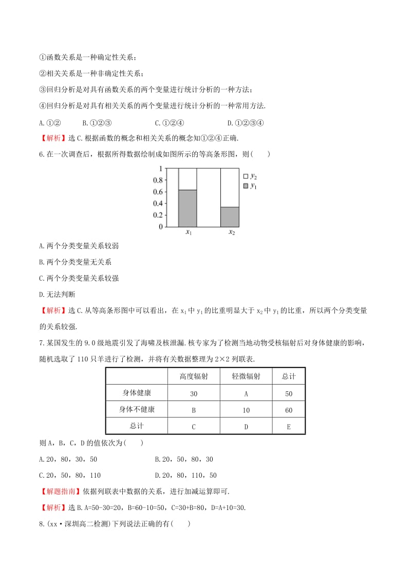 2019-2020年高中数学第一章统计案例单元质量评估新人教A版.doc_第2页