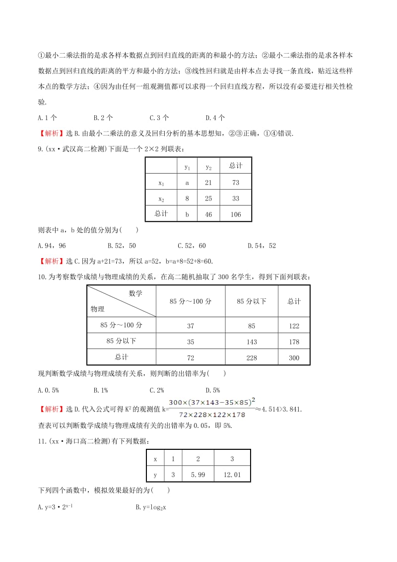 2019-2020年高中数学第一章统计案例单元质量评估新人教A版.doc_第3页