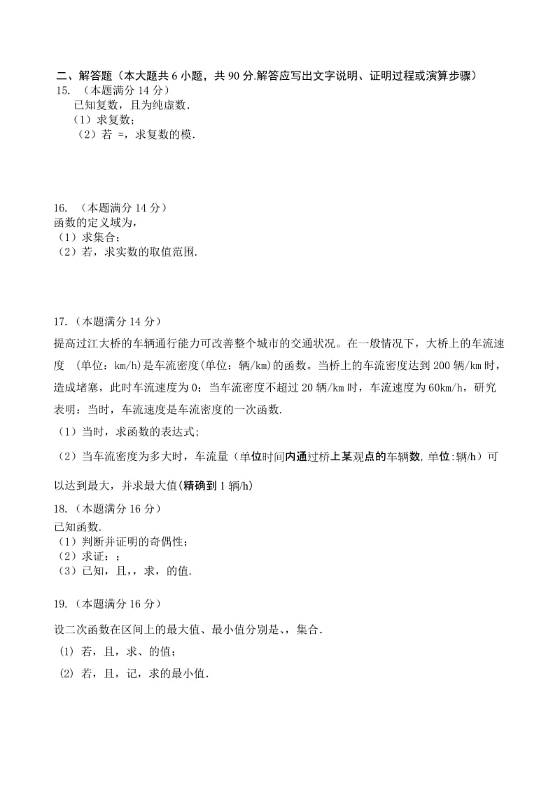 2019-2020年高二5月联考数学（文）试题.doc_第2页