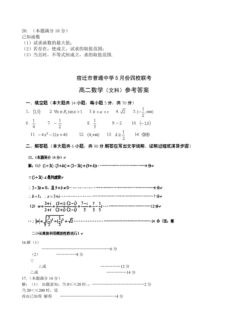 2019-2020年高二5月联考数学（文）试题.doc_第3页