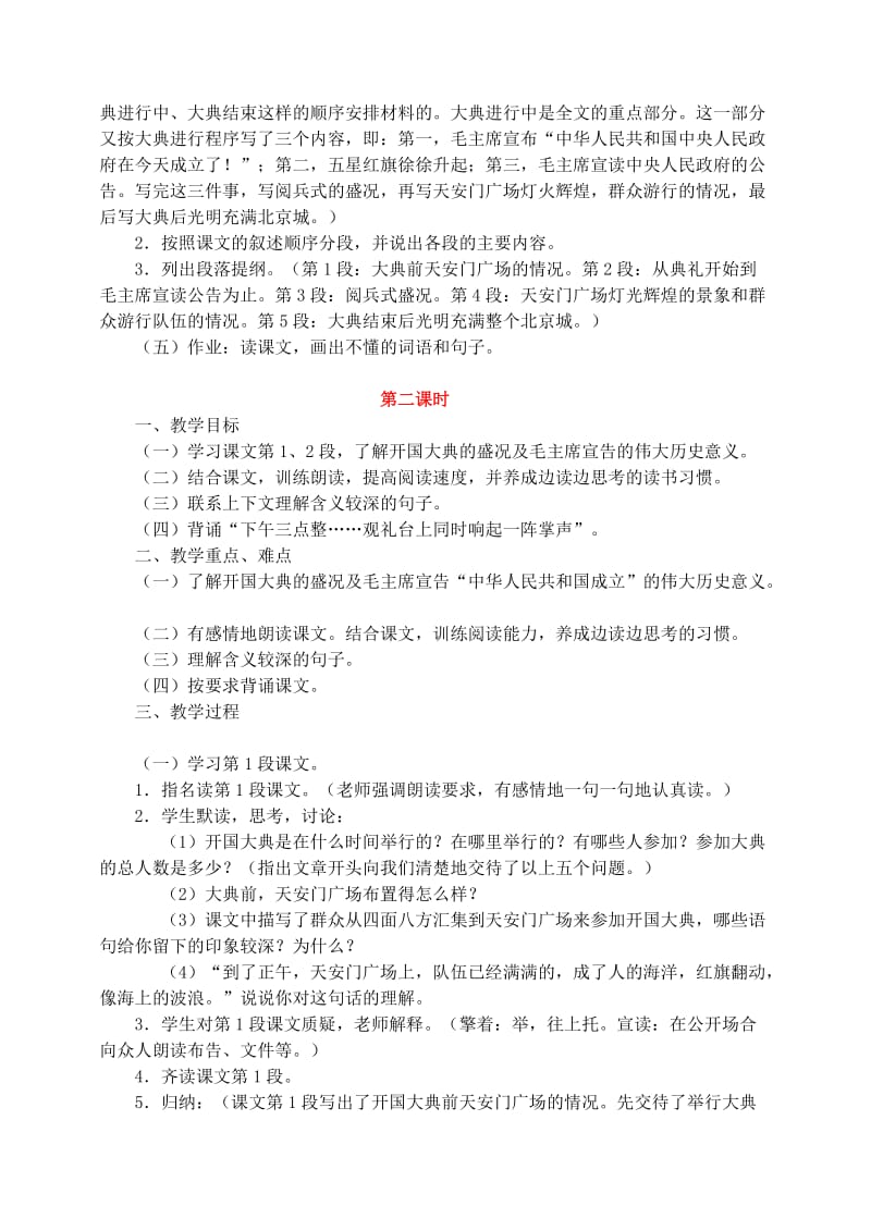 五年级语文上册 第八组 26《开国大典》教案3 新人教版.doc_第2页