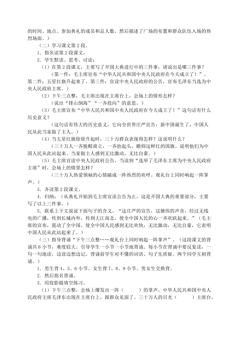 五年级语文上册 第八组 26《开国大典》教案3 新人教版.doc_第3页