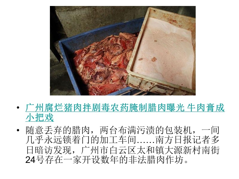 食品安全主要是监管者的问题还是生产者的问题.ppt_第2页