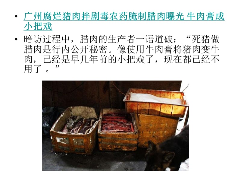 食品安全主要是监管者的问题还是生产者的问题.ppt_第3页