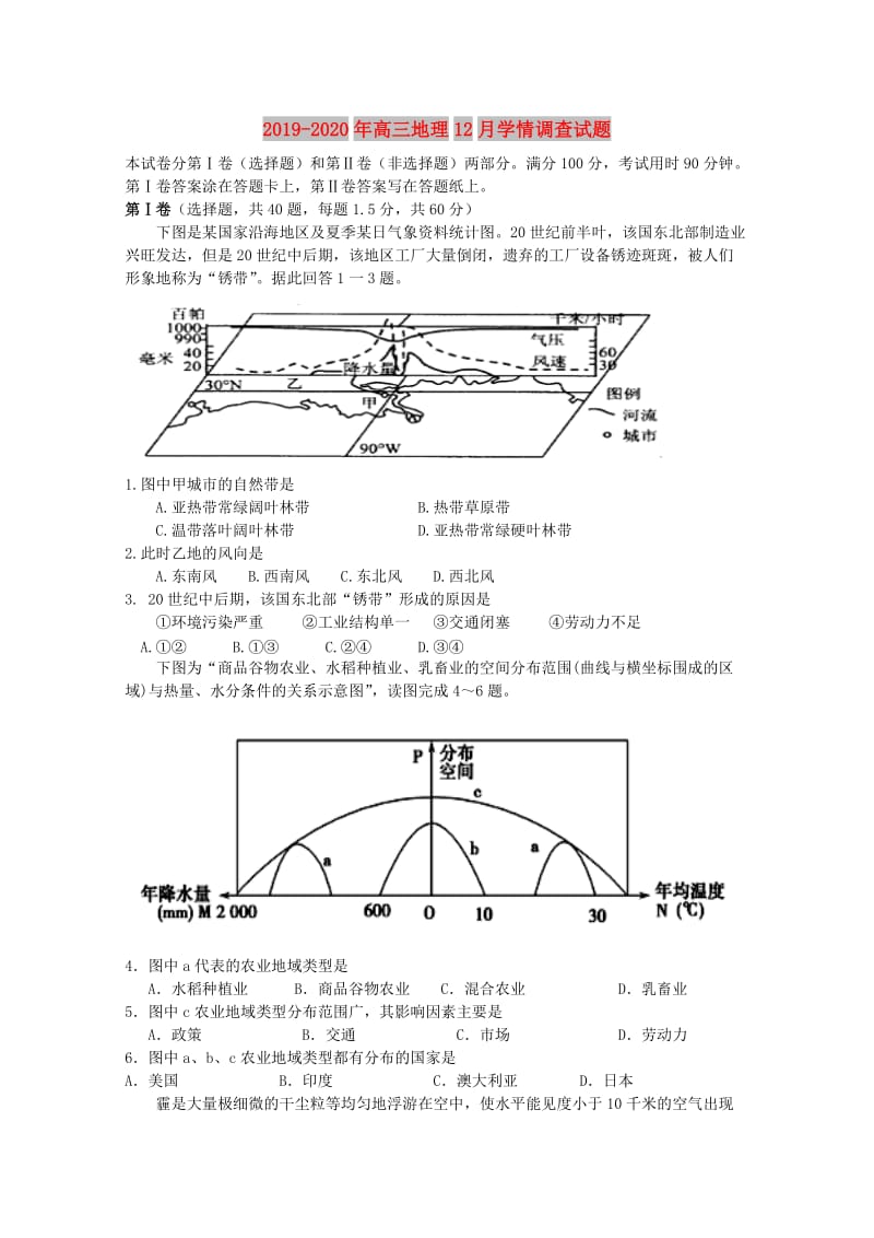 2019-2020年高三地理12月学情调查试题.doc_第1页