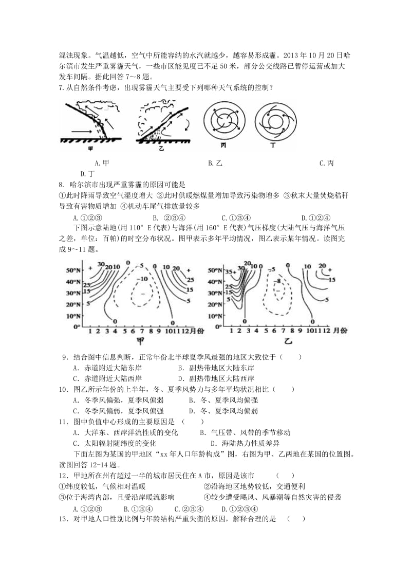 2019-2020年高三地理12月学情调查试题.doc_第2页