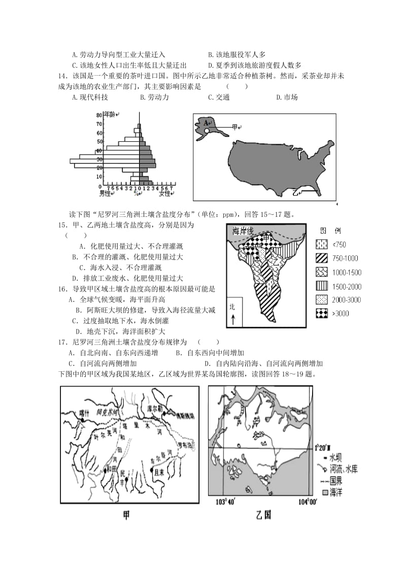 2019-2020年高三地理12月学情调查试题.doc_第3页