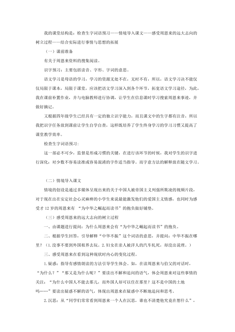 四年级语文上册 25.为中华崛起而读书教案 新人教版.doc_第2页