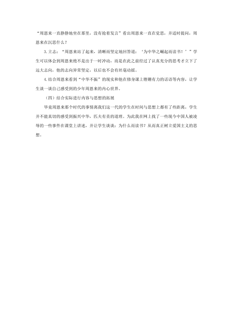 四年级语文上册 25.为中华崛起而读书教案 新人教版.doc_第3页