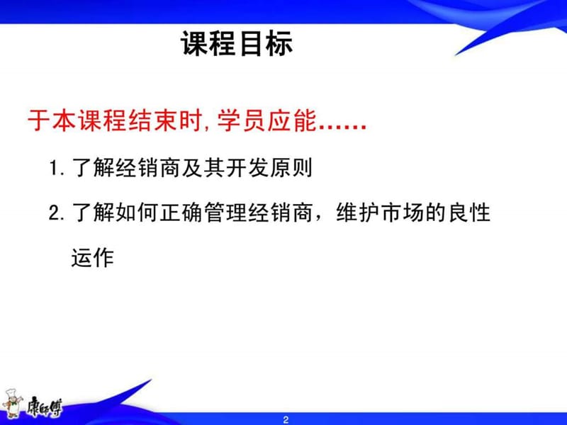 经销商管理(开发与管理)-某快消品公司.ppt_第2页