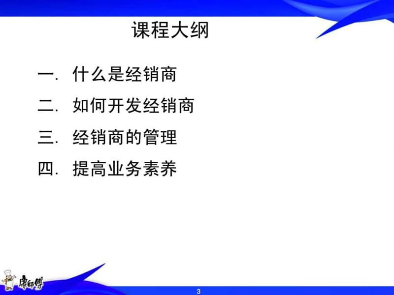 经销商管理(开发与管理)-某快消品公司.ppt_第3页