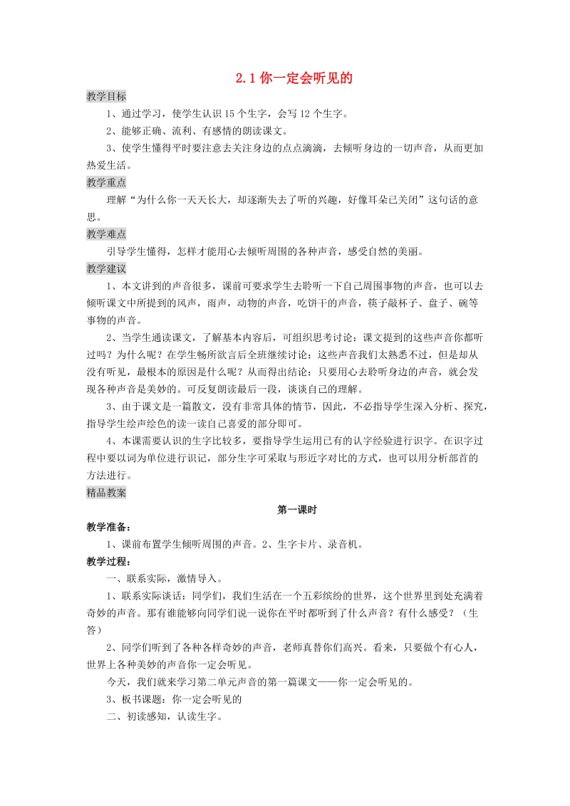 三年级语文上册 2.1 你一定会听见的教案 北师大版.doc_第1页