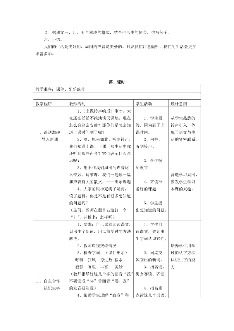 三年级语文上册 2.1 你一定会听见的教案 北师大版.doc_第3页