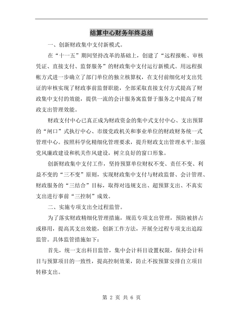 结算中心财务年终总结.doc_第2页