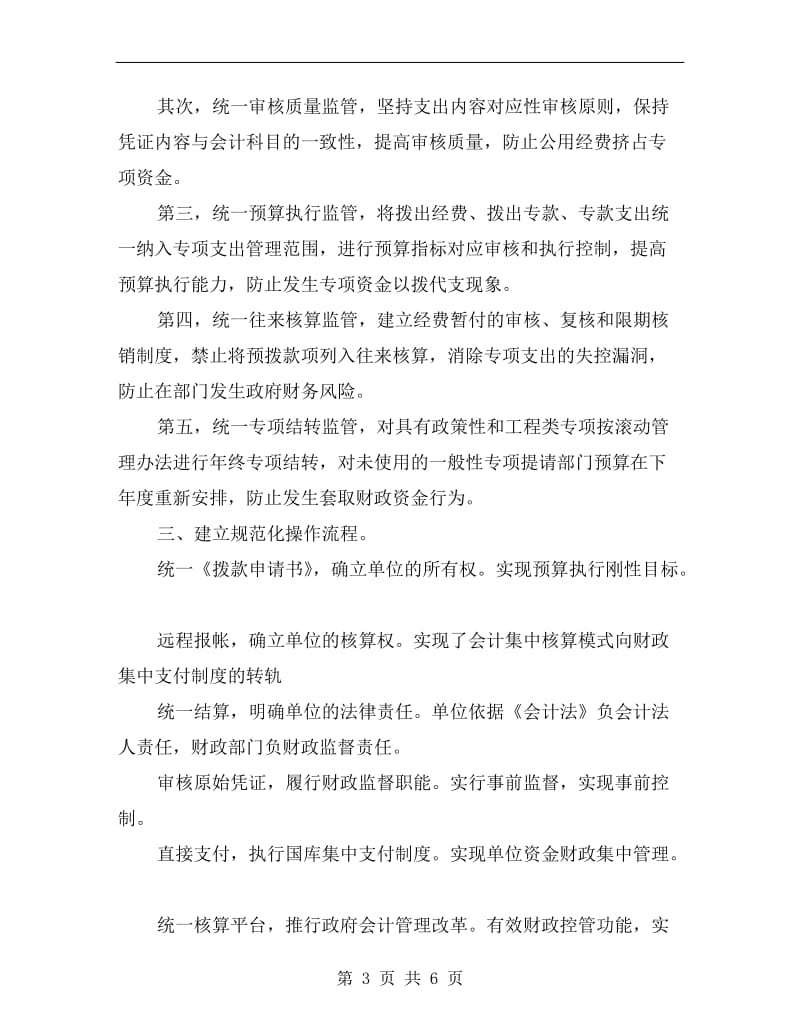 结算中心财务年终总结.doc_第3页