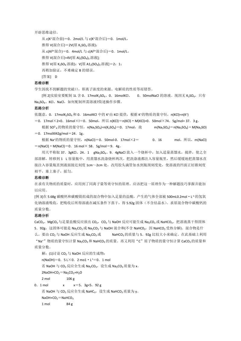 2019-2020年高一化学 知识点精析精练 物质的量浓度知识归纳.doc_第2页