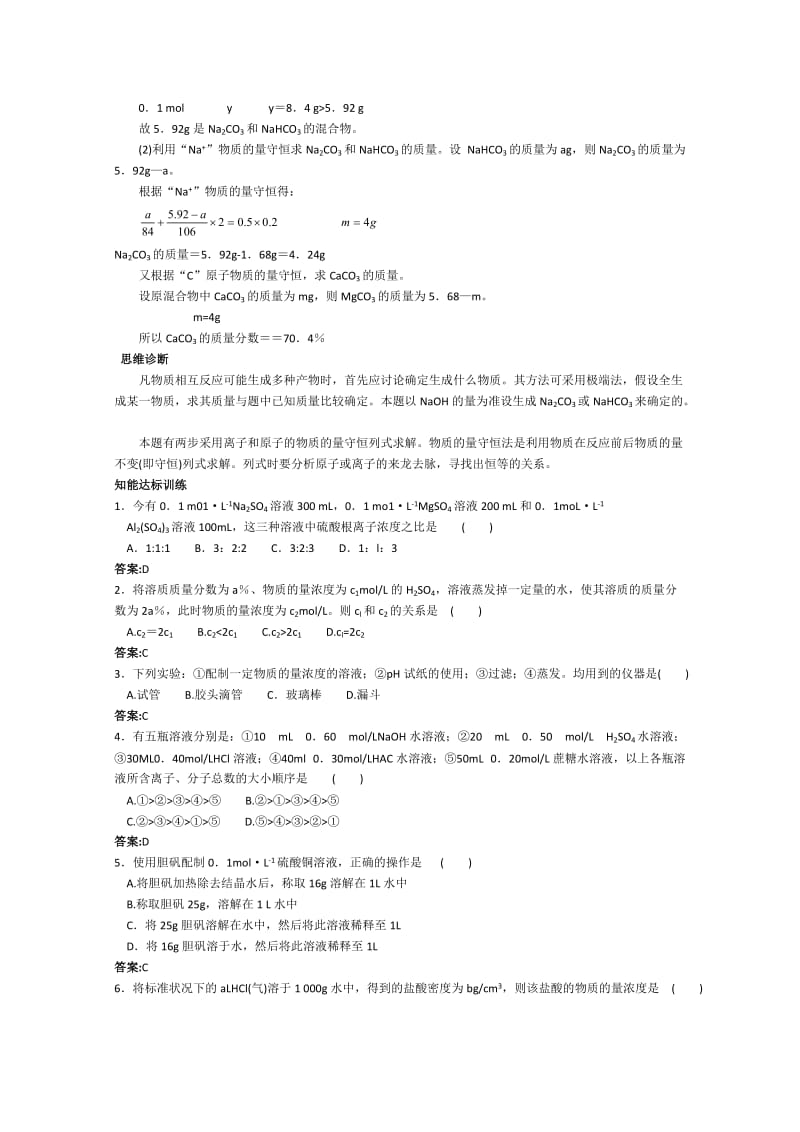 2019-2020年高一化学 知识点精析精练 物质的量浓度知识归纳.doc_第3页