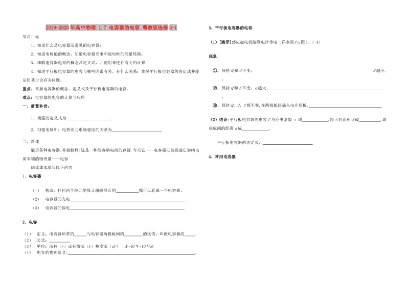 2019-2020年高中物理 1.7 电容器的电容 粤教版选修3-1.doc_第1页