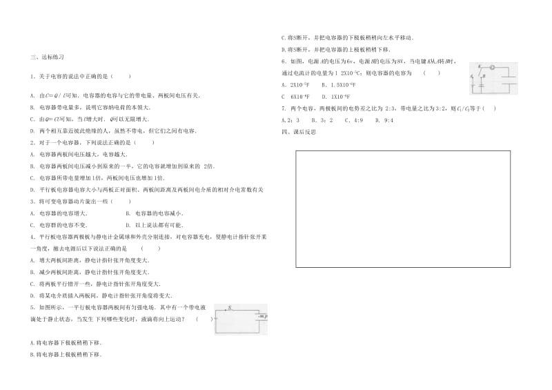 2019-2020年高中物理 1.7 电容器的电容 粤教版选修3-1.doc_第2页