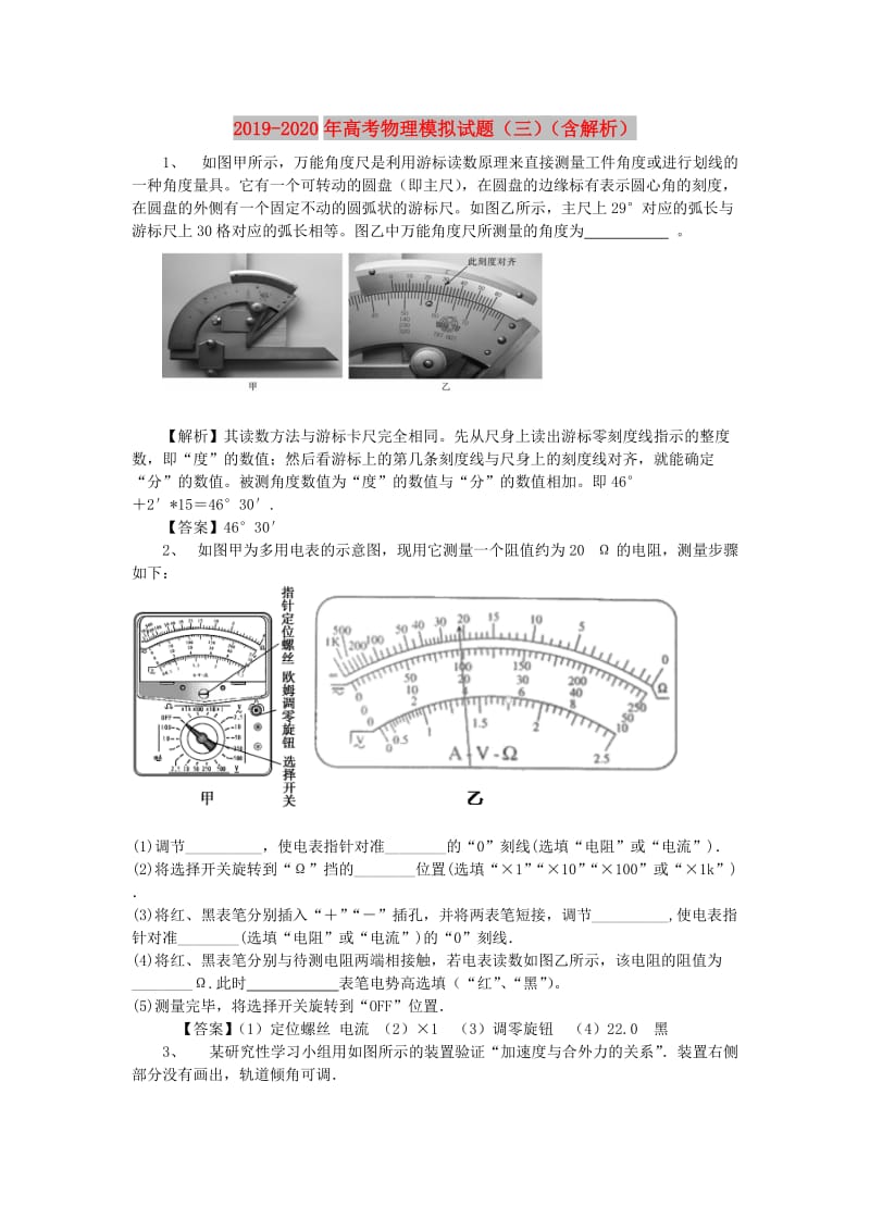 2019-2020年高考物理模拟试题（三）（含解析）.doc_第1页