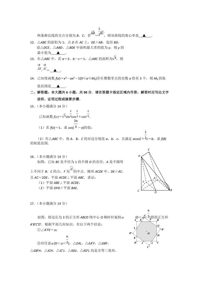 2019-2020年高三下学期联合考试（数学）.doc_第2页