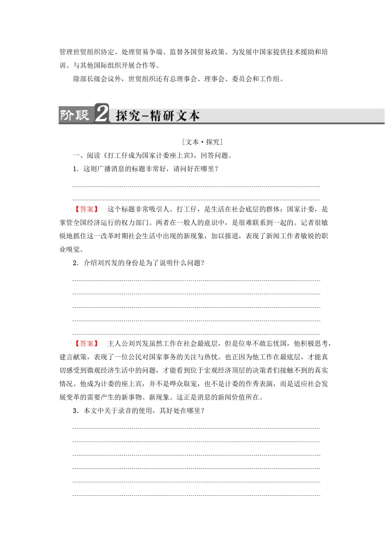 2019年高中语文 第2章 消息：带着露珠的新闻 4 广播电视消息两篇基础务实 新人教版选修《新闻阅读与实践》.doc_第3页