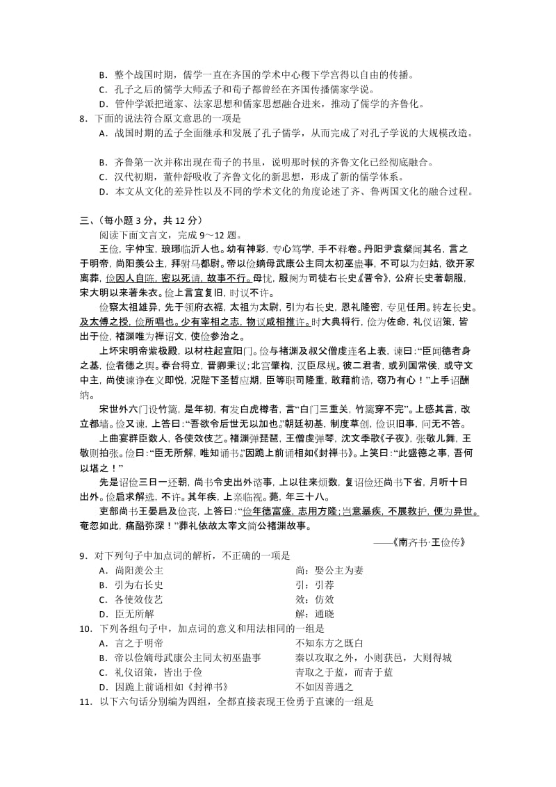 2019-2020年高三3月高考模拟 语文 含答案.doc_第3页