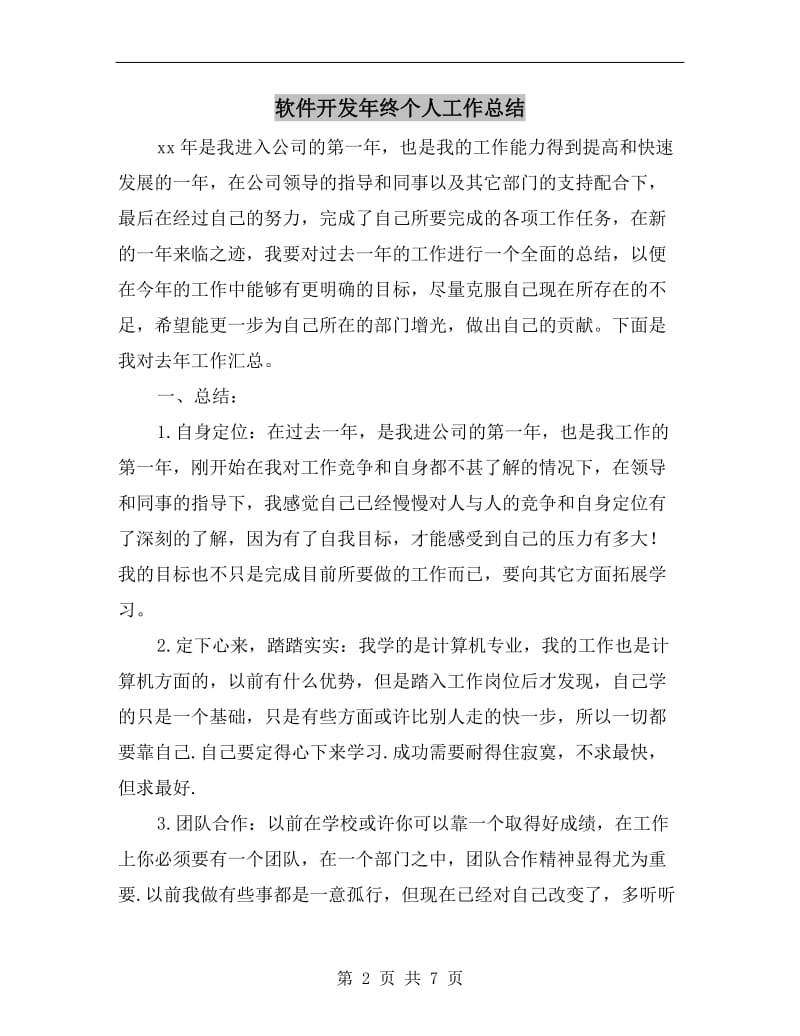 软件开发年终个人工作总结.doc_第2页