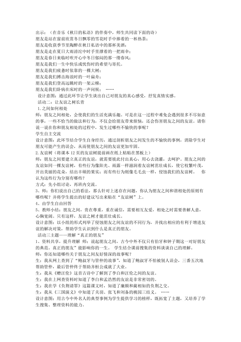 六年级品德与社会下册 第一单元 你我同行 2 朋友之间教学设计1 新人教版.doc_第3页