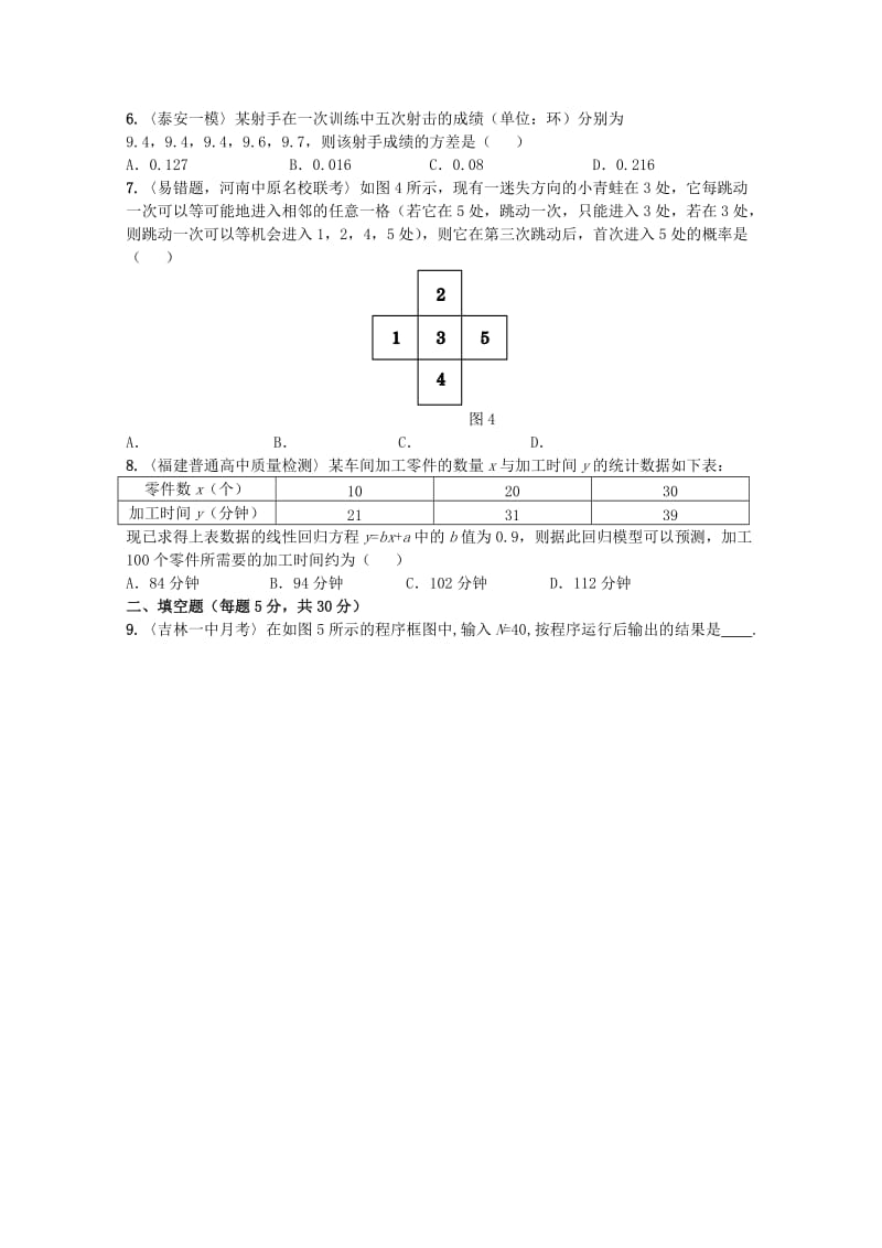 2019-2020年高中数学 模块过关测试卷 北师大版必修3.doc_第2页