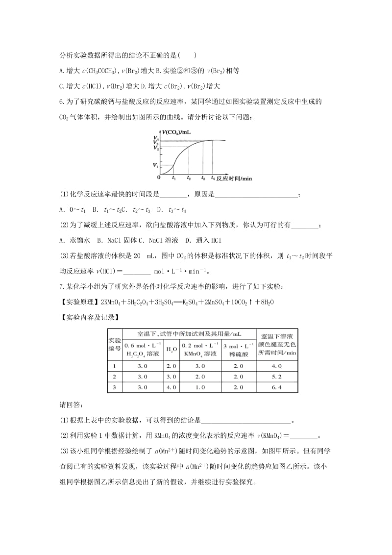 2019年高中化学 第二章 化学反应速率和化学平衡 第二节 影响化学反应速率的因素作业（2） 新人教版选修4.doc_第2页