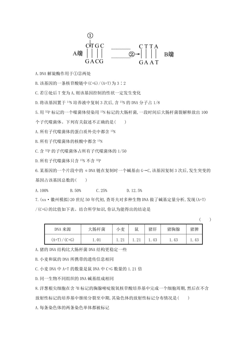 2019-2020年高考生物 基因是有遗传效应的DNA片段课时作业.doc_第2页