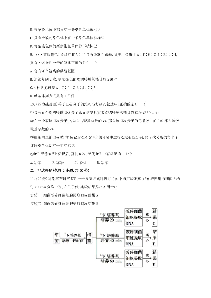 2019-2020年高考生物 基因是有遗传效应的DNA片段课时作业.doc_第3页